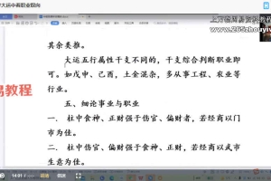 刁吉祥八字初中高级课程三套共计84集视频 百度云下载！