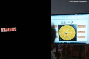 义德乾坤六壬盘课程视频7集 百度云下载！