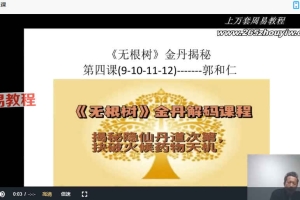 郭和仁修练秘典三部录音+视频 百度云下载！