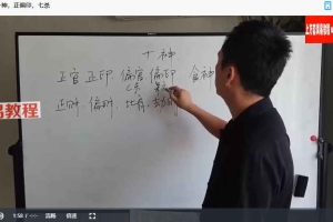 华宝2022年民间八字教学视频25集 百度云下载！