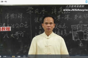 黄镜波弟子提升班学风水讲真理视频6集 百度云下载！