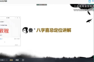 陆老师道家八字21集视频 百度云下载！