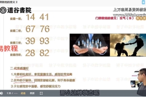 道谷马湛八星数字能量财富高级班62集视频 百度云下载！