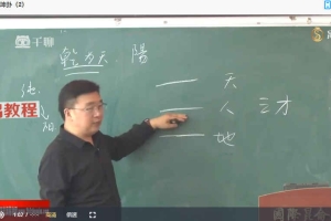 2020年昆仑易学专业班八卦六爻预测65集视频 百度云下载！