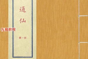 六壬通仙pdf 386页 古版 百度云下载！