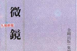 堃元《紫微堂奥》等紫薇斗数书籍13本pdf全集 百度云下载！