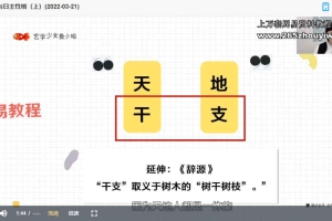 从零开始学八字课程视频13集 百度云下载！