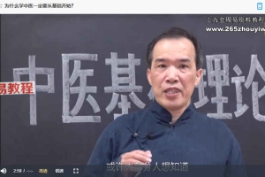 潘毅·中医训练营视频37集+29个文档pdf 百度云下载！