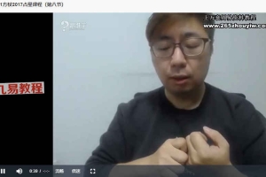 方杖 -探索生命轨迹+2017占星课程两套视频 百度云下载！