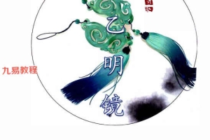 青鉴  太乙明镜.pdf 381页 百度云下载！