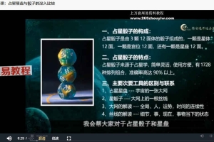 伊伊占星骰子课程视频12集 百度云下载！