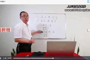 刘虹言六爻课程视频39集 百度云下载！