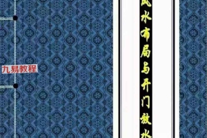 八宅风水廿四山喜忌布局及开门放水诀pdf 龙门一通 百度云