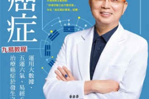 楼中亮-算癌症pdf 繁体竖版彩色扫描258页 百度云下载！