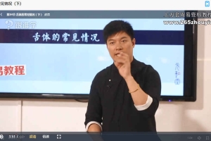 迷罗跟谁学《 面诊、手诊、舌诊》课程视频35集 百度云下载！