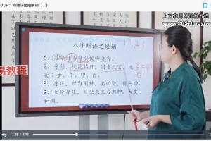天迦-四柱+奇门+姓名三套课程视频合集 百度云下载！