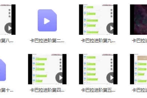 盖娅卡巴拉进阶魔法课程视频10集+部分文档pdf 百度云下载！
