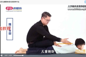 2021版触觉按摩教程课程视频13集 百度云下载！