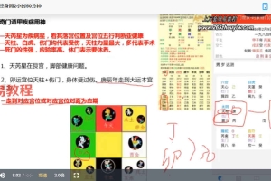 白云道奇门终身局视频3集+文档pdf 百度云下载！