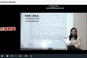 华艺博-华氏心易卦秘 17集视频+资料pdf 百度云下载！