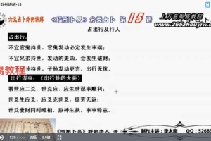 李木南六爻课程两套视频 六爻卦例讲解+增删篇 42集 百度云下载！
