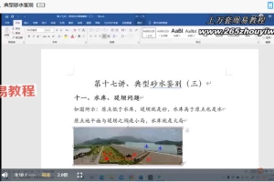 黄鑫讲吕文艺吕氏风水课程视频54集 百度云下载！