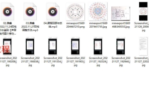 庚鑫2022.11快速转运风水微课录音4集+图片 百度云下载！