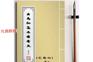 出马仙怎么看香火PDF电子书65页 百度云下载！
