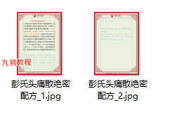 彭氏头痛散绝密配方pdf 2页 百度云下载！
