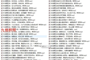 李双林《地理五决》83集音频 百度云下载！
