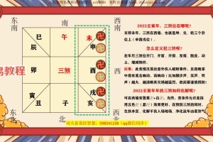 司天喜老师：癸卯年催财课程视频一集+文档pdf 百度云下载！