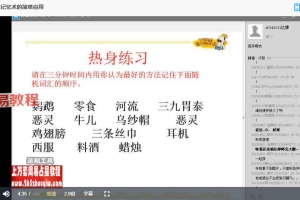 正藩堂记忆法基础课7集+进阶课8集视频 百度云下载！