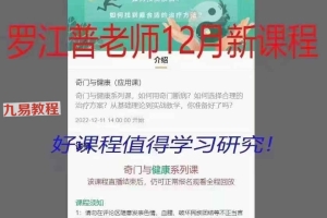 罗江普奇门与健康（应用课）视频1集约9个多小时 百度云