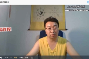 易铭学堂梅花预测法视频5集+2个图片 百度云下载！