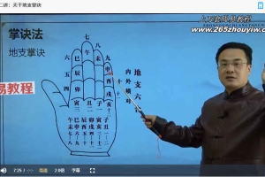 袁燊-四柱命理学课程视频63集 百度云下载！
