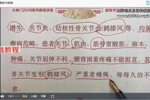火神门跟我学扶阳（共21节课）视频 百度云下载！
