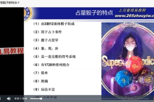 占星骰子新手资料+视频 百度云下载！