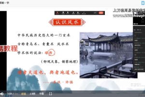 易青岚风水基础课+高级课程两套视频45集 百度云下载！