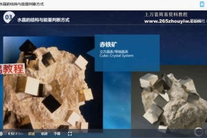 星钥社 水晶能量个人调整课8集视频 百度云下载！