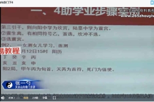 张一勺天目山向奇门讲座视频20集 百度云下载！