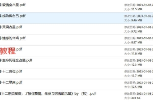 韩良露占星系列九册pdf 百度云下载！