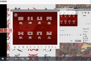京房–六爻初级+高级课程视频+录音各27集 百度云下载！