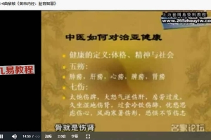 曲黎敏-《黄帝内经：胎育智慧》（视频·全8集）百度云免费下载