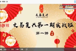 韩狮虎弟子奇门实战卦例解析11集视频 百度云下载！