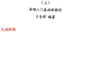 刁吉祥命理玄机上中下.pdf 三册 850余页 百度云下载！
