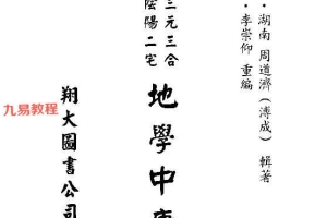 地学中庸（全套1-4册）pdf 百度云下载！