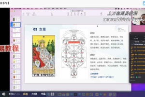 2022宿因全息塔罗课程视频14集+课件文档pdf 百度云下载！