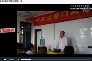 飞龙道人姜太公奇门初中级风水23集+文档pdf 百度云下载！