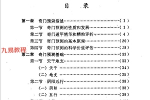 刘广斌 《奇门预测学》.pdf 372页 百度云下载！