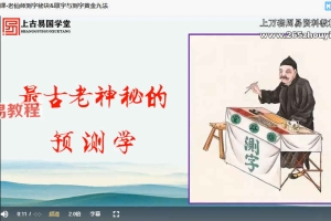 拂尘子老仙师测字秘诀课程视频5集 百度云下载！